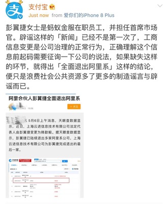 支付寶回應(yīng)彭翼捷退出阿里系傳聞 工商信息變更屬正常調(diào)整，已確認(rèn)上海網(wǎng)絡(luò)技術(shù)轉(zhuǎn)讓